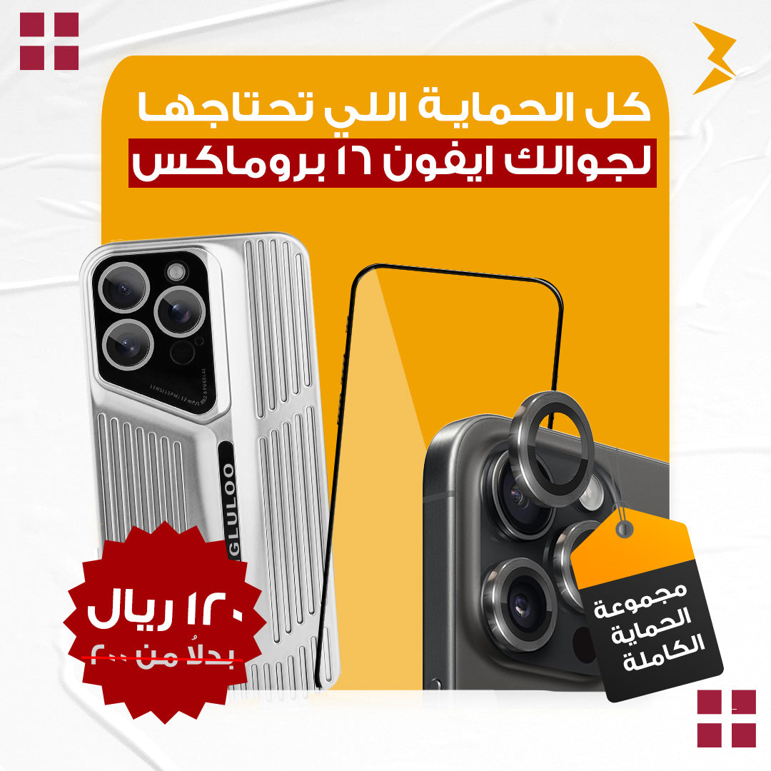 مجموعة(1) الحماية الكاملة لأيفون 16 برو ماكس | كفر + عدسات للكاميرا + سكرين زجاج